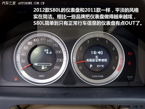 细节发生变化 实拍2012款沃尔沃S80L 汽车之家