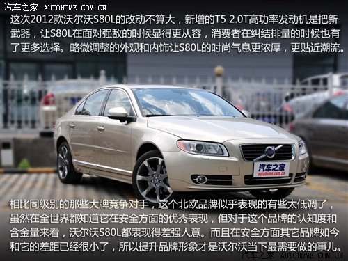 细节发生变化 实拍2012款沃尔沃S80L 汽车之家
