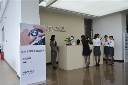 【图】北京华德宝售后服务体验之旅精彩落幕