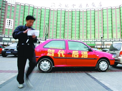 【图】酒后代驾出事索赔遭拒 代驾公司应负责