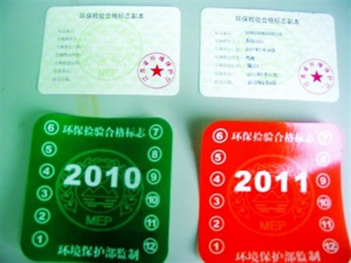 站(机动车登记服务站)进行了新车登记环保绿色标志的发放工作的试点