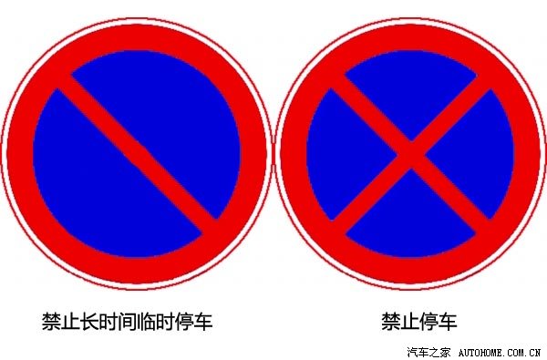 新老司机必读!解读常见的交通信号标识 汽车之家