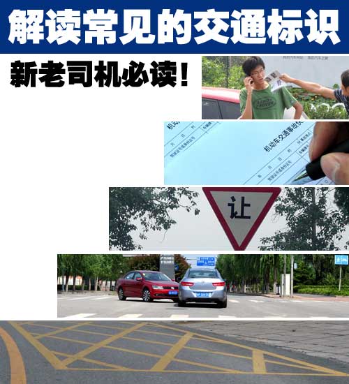 你在路上开车认识它们吗?路上的交通标识