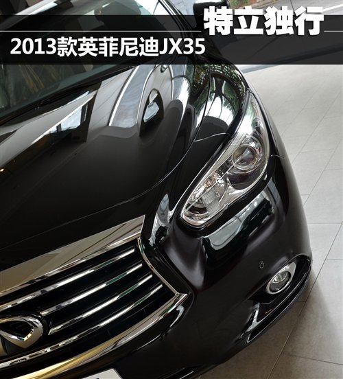 特立独行的SUV 实拍2013款英菲尼迪JX35 汽车之家