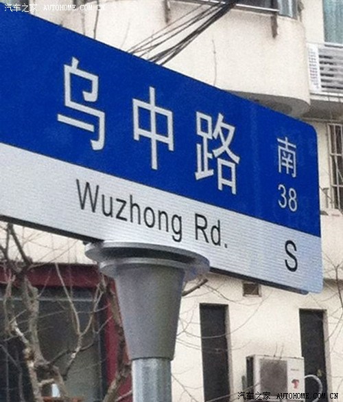 一个路口有"乌鲁木齐北路"和"乌北路"两个路牌,并向上海发布提问,"乌