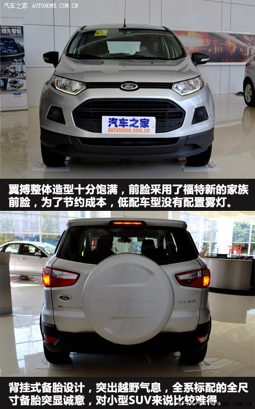 实拍长安福特小型suv翼搏最低配车型