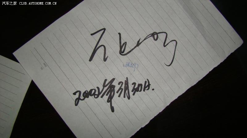 珍藏版李金羽,张玉宁,肇俊哲签名(02年)