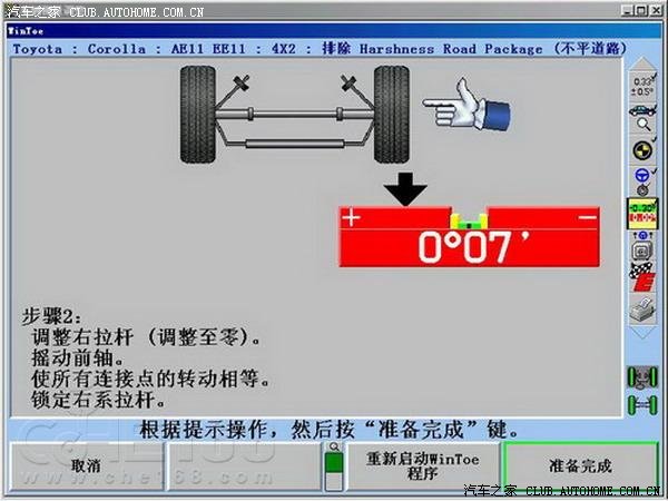 轿车四轮定位详解