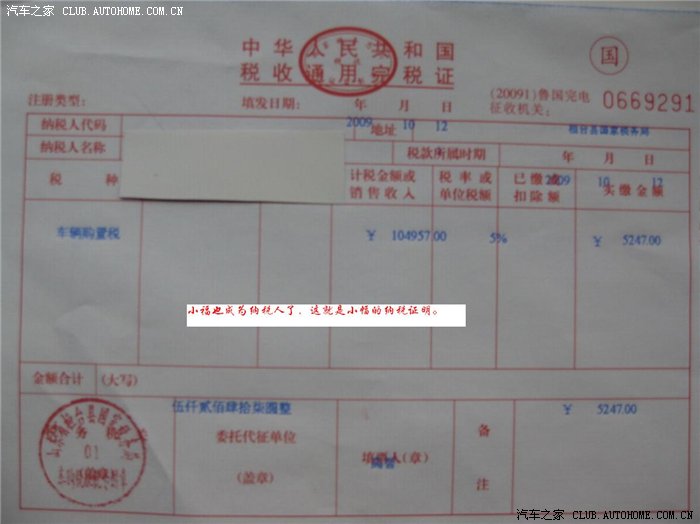 的完税证明—要长期保存的吆小福也成为纳税人了—这是小福的购置税发票