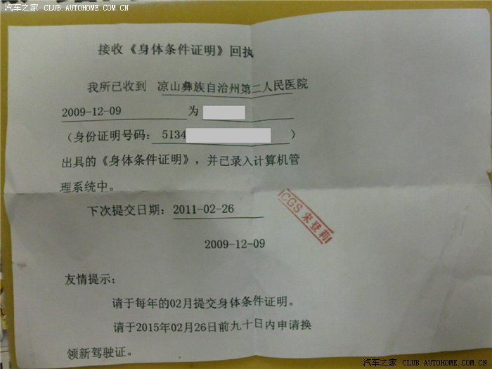 还有一张健康回执.