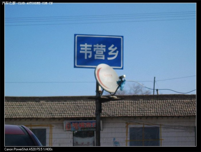 【图】爱心助学 天公作美--韦营助学自驾活动