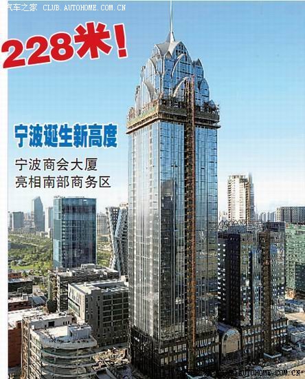 228米/宁波商会大厦—浙江,宁波最高!