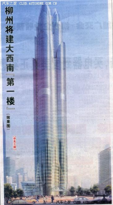柳州地王国际财富中心(规划中)——未来广西柳州最高,也是未来广西及