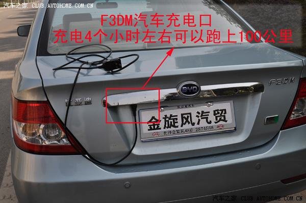 亚迪F3DM双模电动汽车惊现长沙金旋风4S店_