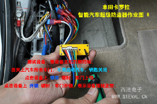精 卡罗拉 升级 专用防盗器 详细作业,增加无线喇叭
