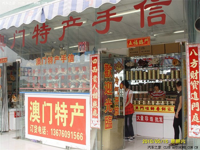 帝豪EC7-RV游记--珠海横琴岛 望澳门 游三叠泉