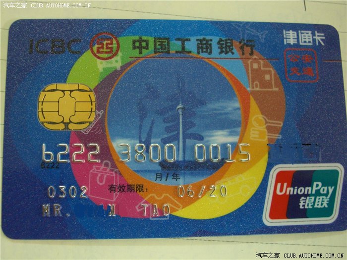 津通卡 实卡照片 大家都来围观吧