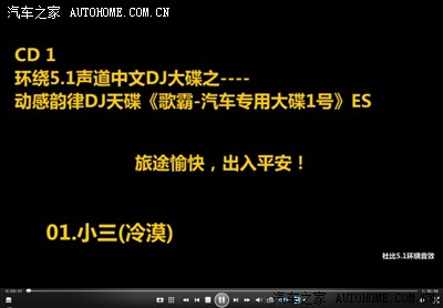 【痴心绝对】环绕5.1声道中文DJ六合一大碟_