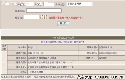 悲剧了,记错了上海市区高架限行时间,被拍了.