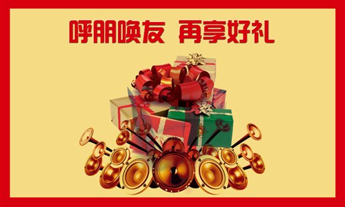 【图】大昌联丰老客户介绍新客户购车有礼活动