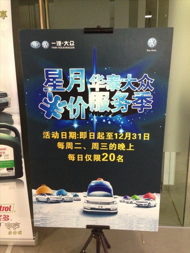 【图】慈溪华泰一汽大众星月半价 服务季