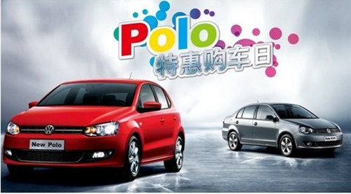 【图】Polo全系零利率零手续费!7%加油返现!