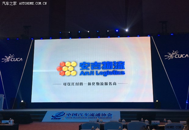 【图】安吉物流受邀参加 2016中国二手车大会