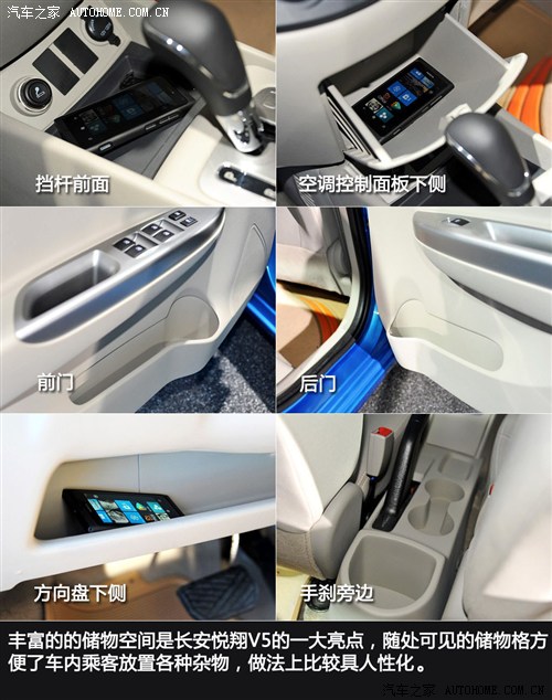 长安长安汽车悦翔V52012款 1.5L 手动梦幻型