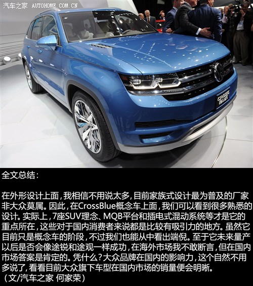 󱊴(M(jn))CrossBlue2013 Concept