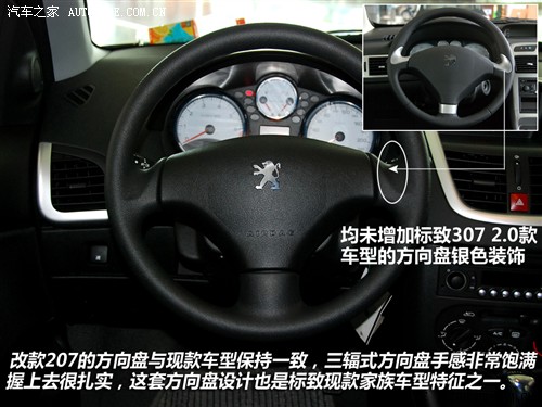 标致 东风标致 标致207 2011款 两厢 基本型 标致 东风标致 标致207 2011款 两厢 基本型