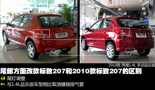 标致 东风标致 标致207 2011款 两厢 基本型 标致 东风标致 标致207 2011款 两厢 基本型