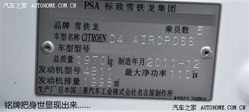 雪铁龙 雪铁龙(进口) 雪铁龙c4 aircross 2012款 2.0l 四驱豪华版