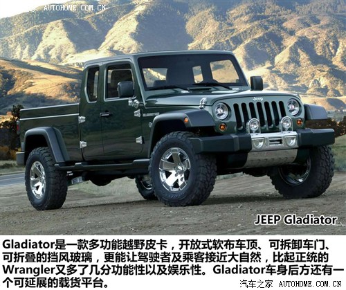 汽车之家 Jeep吉普 Gladiator 2005款 Concept