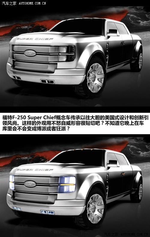  (M(jn)) F-250 2006 Super Chief Concept