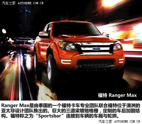  (M(jn)) Ranger 2008 Max Concept