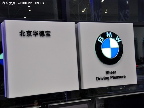 【图】占地1.2万平米 北京华德宝宝马4S店开业