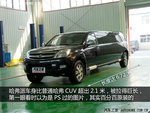 中国汽车网 长城汽车 哈弗 派 2.4豪华型