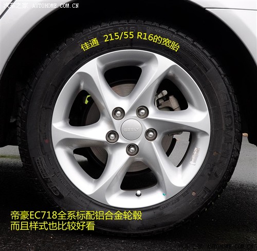 汽車之家 帝豪汽車 帝豪EC7 09款 基本型