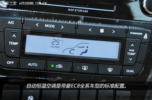 帝豪 吉利汽车 帝豪ec8 2011款 2.4l 自动行政版