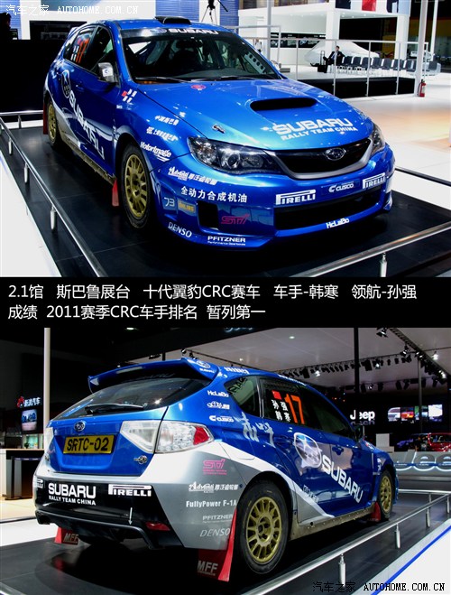 汽车之家 斯巴鲁 翼豹 2011款 2.5t wrx sti两厢