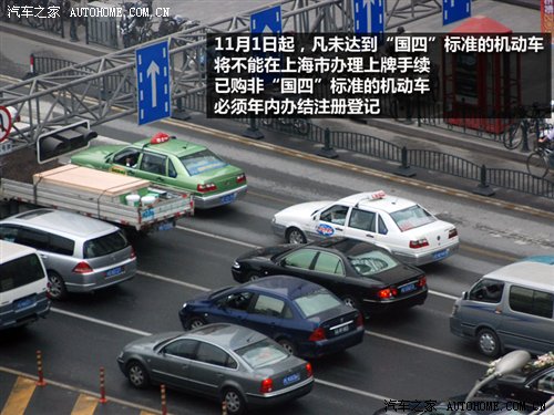 【图】上海提前实施国四标准 国三车辆受影响