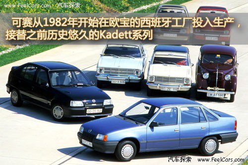 贴牌新赛欧即将国产 通用欧宝可赛详解