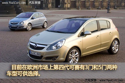 贴牌新赛欧即将国产 通用欧宝可赛详解