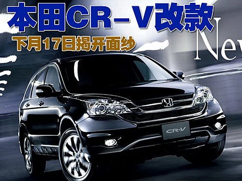【图】9月17日正式发布 海外本田CR-V小改款_汽车之家