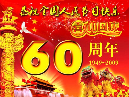 【图】庆祝新中国成立60周年大会交通管制通告
