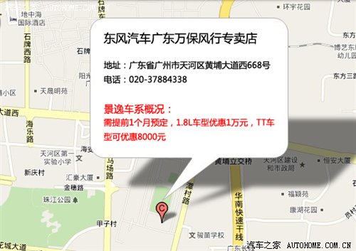 风行景逸北上广深6家4S店全系行情调查