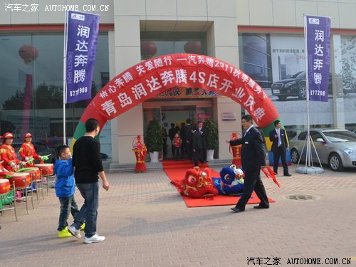 一汽奔腾润达4S店开业 新款奔腾B50上市【图】