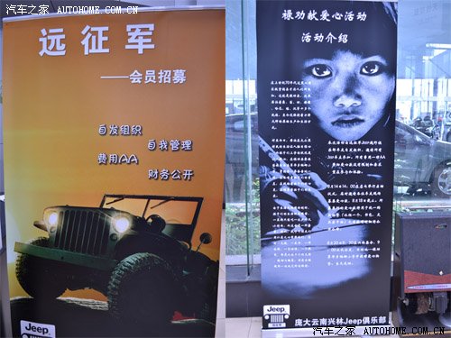 【图】远征军Jeep俱乐部成立 禄劝献爱心_汽
