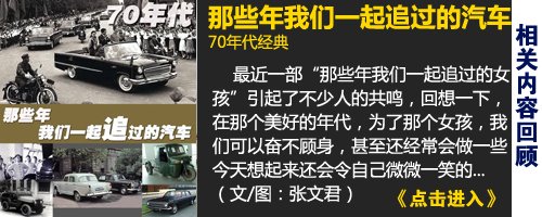 图 那些年我们一起追过的汽车 80年代经典 汽车之家