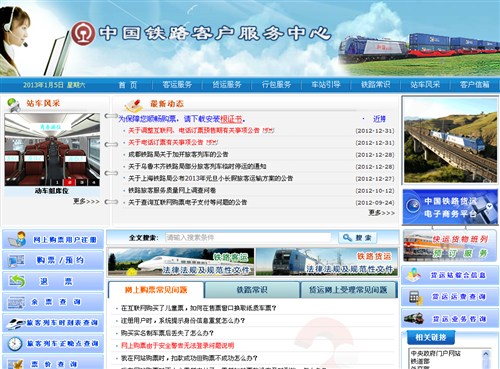 【图】12306官网新增起售时间查询 订票更方